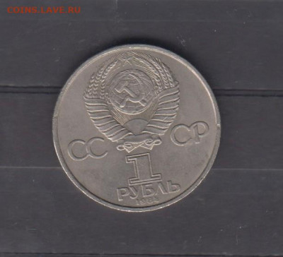 СССР 1984 1р Попов до 21 10 - 16а