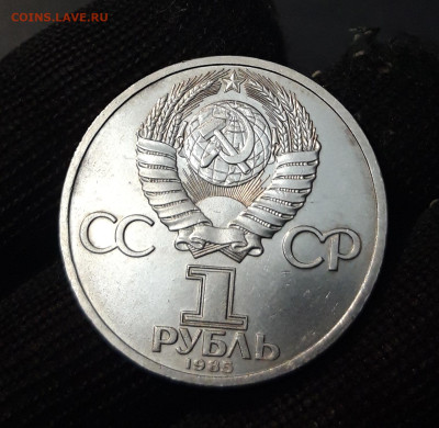 1 рубль 1985 года Фридрих Энгельс. До 22.10 - 20240903_223456