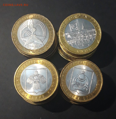 10 РУБЛЕЙ БИМЕТАЛЛ 39 монет. До 22.10 - 20240802_212424