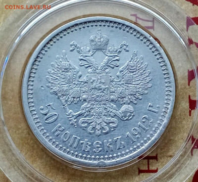 50 копеек 1912 года (э.б) до 19.10.2024 22-00 - IMG_20241015_160006