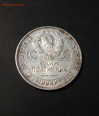 50 КОПЕЕК 1927 год. До 22.10 - 20241015_221946