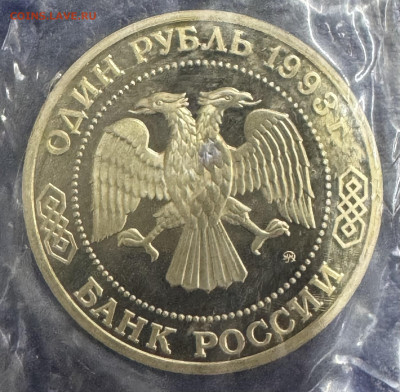 1 рубль 1993 К.А.Тимирязев до 20.10.24 в 22.00 по Мск - IMG_1004