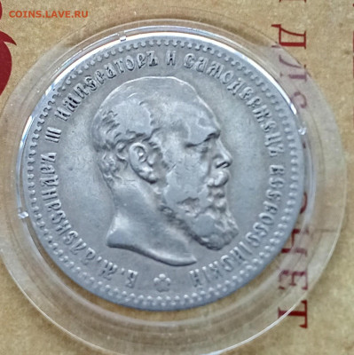 1 рубль 1892 года (А.Г) до 19.10.2024 22-00 - IMG_20241015_160435