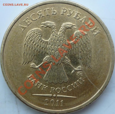 Расколы 10рублей 2011г.+бонусы до 3.02.12г.22.00ч. - P1060594.JPG