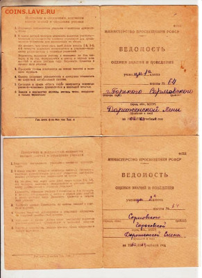 Школьные ведомости 1963, 1964 г. до 22.10.24 г. в 23.00 - 001