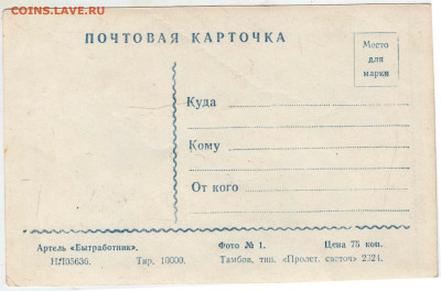 ПОЧТОВАЯ КАРТОЧКА Л.П. ОРЛОВА Тамбов  до 22.10.24 г. в 23.00 - 003