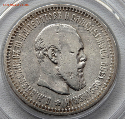 50 копеек 1894 года до 19.10.2024 22-00 - PA160688.JPG