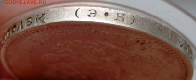 50 копеек 1912 года (э.б) до 19.10.2024 22-00 - PA160700.JPG