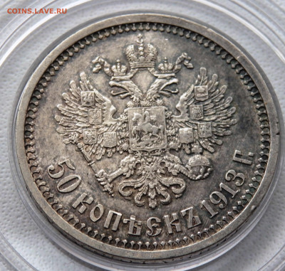 50 копеек 1913 года( В.С) до 19.10.2024 22-00 - PA160694.JPG
