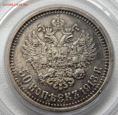 50 копеек 1913 года( В.С) до 19.10.2024 22-00 - PA160693.JPG