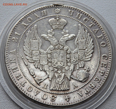 Монета рубль 1847 года с подвеса до 19.10.2024 22-00 - PA160681.JPG