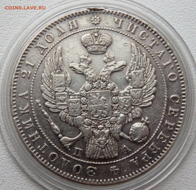 Монета рубль 1847 года с подвеса до 19.10.2024 22-00 - PA160680.JPG