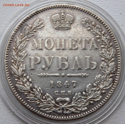 Монета рубль 1847 года с подвеса до 19.10.2024 22-00 - PA160679.JPG