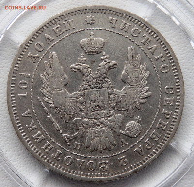 Полтина 1847 года до 19.10.2024 22-00 - PA160686.JPG