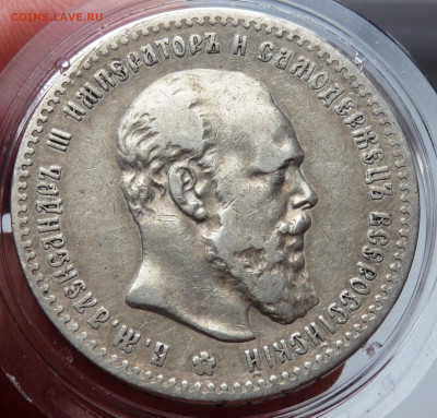 1 рубль 1892 года (А.Г) до 19.10.2024 22-00 - PA160668.JPG