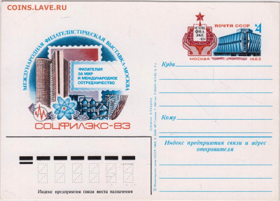 ПК с ориг. марк. СОЦФИЛЭКС-83 до 22.10.24 г. в 23.00 - 014