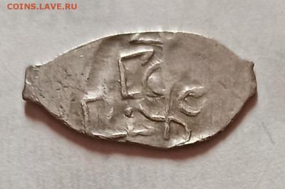 Денга Ивана III + денга Василия III , до 21.10 в 22.00 мск - 1727766580695
