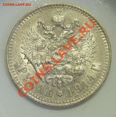 Рубль 1914 - 26