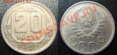 Только сегодня! 20 коп 1942 г. До 28.01.12г. В 22-00Мск - 20-42г