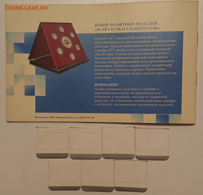 Набор СЕРЕБРА 925пр. 45 лет "Кузбассразрезуголь" 229,37гр. - DSC_0265.JPG