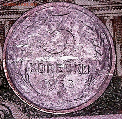 3 копейки 1932 перепутка по металлу  ? - IMG_20241016_174355