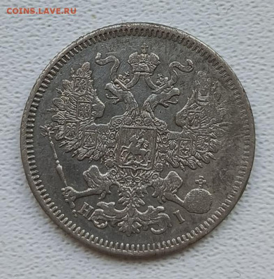 20 копеек 1870г до 20.10 - 1729090821905