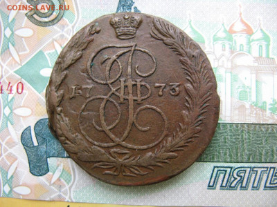 5 копеек 1773 ем до 19.10.2-24г в 21-30 по МСК. - IMG_0437