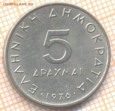 Греция 5 драхм 1976 г., до 22.10.2024 г. в 22.00 по Москве - Греция 5 драхм 1976 1684