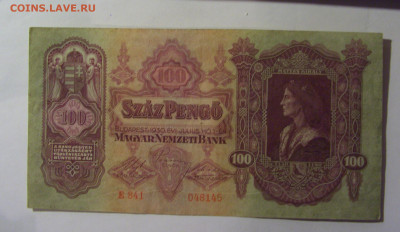 100 пенго 1930 Венгрия (145) 22.10.2024 22:00 МСК - CIMG4815.JPG
