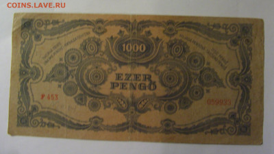 1000 пенго 1945 Венгрия (933) 22.10.2024 22:00 МСК - CIMG4829.JPG