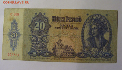 20 пенго 1941 Венгрия (387) 22.10.2024 22:00 МСК - CIMG4833.JPG