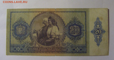20 пенго 1941 Венгрия (387) 22.10.2024 22:00 МСК - CIMG4831.JPG