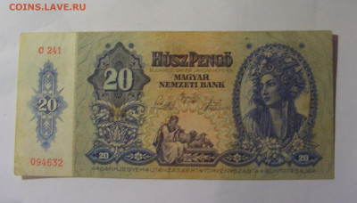 20 пенго 1941 Венгрия (632) 22.10.2024 22:00 МСК - CIMG4837.JPG