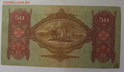 50 пенго 1932 Венгрия (676) 22.10.2024 22:00 МСК - CIMG4841.JPG