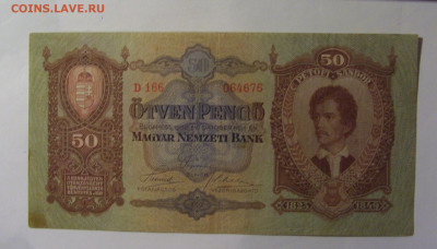 50 пенго 1932 Венгрия (676) 22.10.2024 22:00 МСК - CIMG4838.JPG