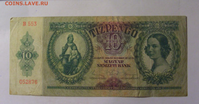 10 пенго 1936 Венгрия (876) 22.10.2024 22:00 МСК - CIMG4847.JPG