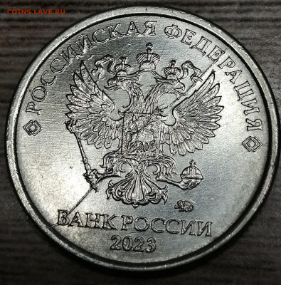 варианты полных расколов на 1 рублях 2023 года - 123