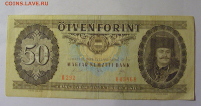 50 форинтов 1989 Венгрия (868) 22.10.2024 22:00 МСК - CIMG4871.JPG