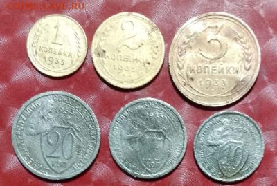 Подборка СССР: 1933 6шт-1,2,3,10,15,20коп Фикс как один лот - 1933 6монет-1,2,3,10,15,20коп 27.0824 P