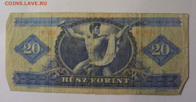 20 форинтов 1980 Венгрия (974) 22.10.2024 22:00 МСК - CIMG4881.JPG