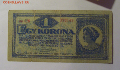 1 крона 1920 Венгрия (149) 22.10.2024 22:00 МСК - CIMG4891.JPG