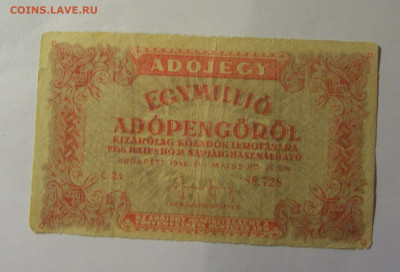 1 000 000 адопенго 1946 Венгрия (728) 22.10.2024 22:00 МСК - CIMG4895.JPG