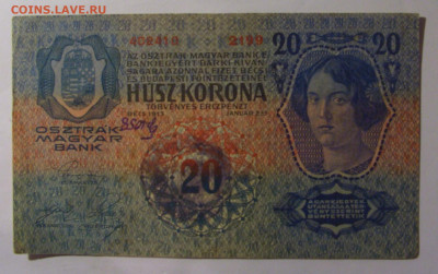 20 крон 1913 Австрия (2199) 22.10.2024 22:00 МСК - CIMG4946.JPG