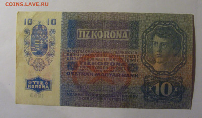10 крон 1915 Австрия надпечатка (1253) 22.10.2024 22:00 МСК - CIMG4953.JPG