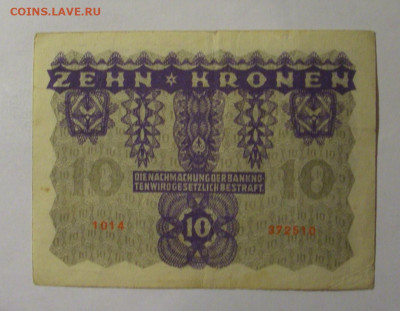10 крон 1922 Австрия (510) 22.10.2024 22:00 МСК - CIMG4984.JPG