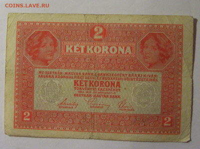 2 кроны 1917 Австрия надпечатка (715) 22.10.2024 22:00 МСК - CIMG5013.JPG