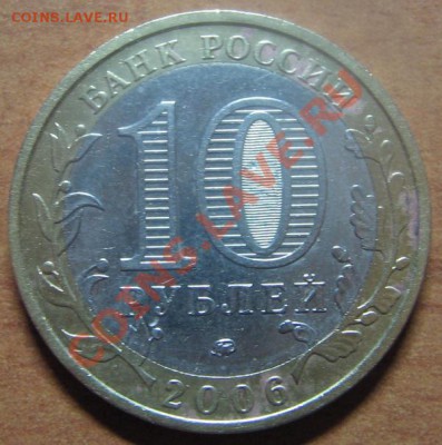10 руб. Белгород, раскол штампа. до 03.02.12 22-00 - IMG_5731.JPG