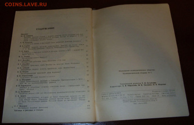 Монеты СССР А.А. Щелоков 1989 + Нумизматический сборник 2. - SDC12102