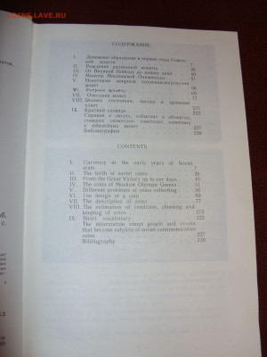 Монеты СССР А.А. Щелоков 1989 + Нумизматический сборник 2. - SDC12097