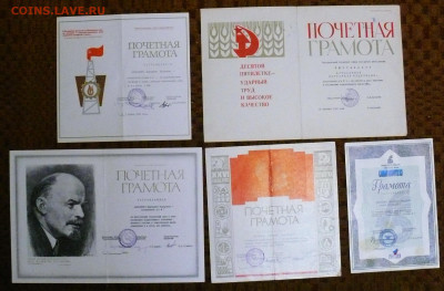 Почетные грамоты. 1980,1982,1986, 1996г. - P1820827.JPG